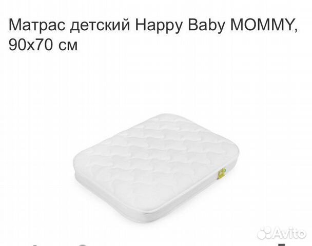 Матрас детский Happy Baby mommy, 90х70 см