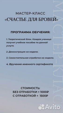 Обучение «Мастер-бровист»