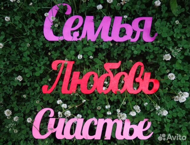 Надписи хештеги свадебные деревянные слова