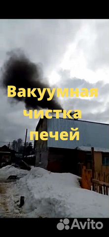 Чистка дымохода,котлов, печей, Трубочист