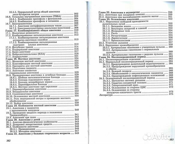 Книга Основы реаниматологии и анестезиологии