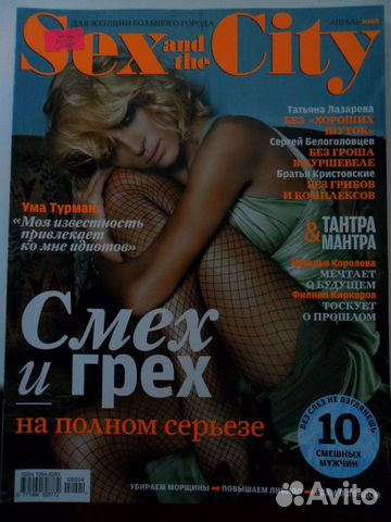 Журнал Sex and the city 2008