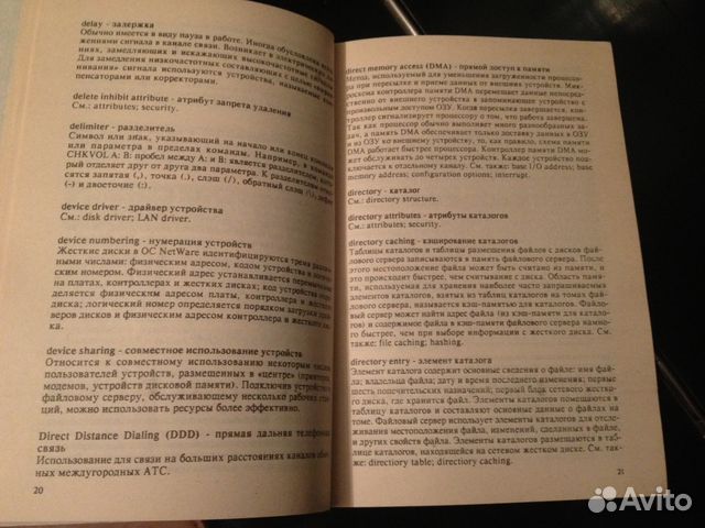 Англо-русский словарь по локальным вычисл. сетям