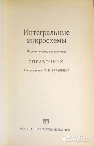Справочник Интегральные микросхемы Справочник Интегральные микросхемы