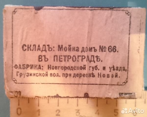 Спичечный коробок Лапшинъ полный (дореволюционный)