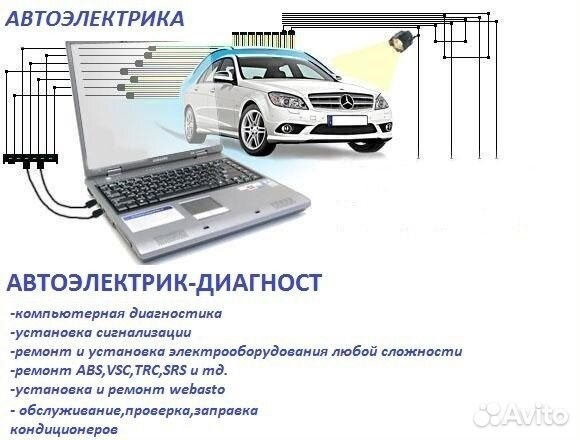 Автоэлектрик.Покраска автомобиля.Авто Кондиционер Автоэлектрик.Покраска автомобиля.Авто Кондиционер