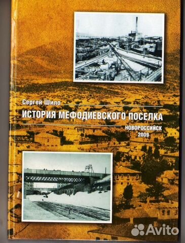 Книги о Новороссийске