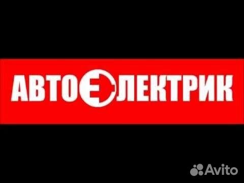 Авто электрик грузовых автомобилей выезд 247