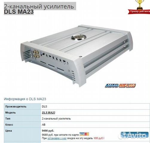 2-канальный усилок DLS MA23