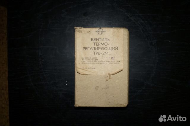 Вентиль трв-2М