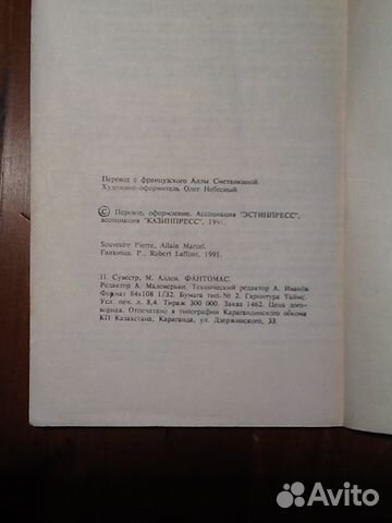 Фантомас (П. Сувестр, М. Аллен) 1991 год Фантомас (П. Сувестр, М. Аллен) 1991 год