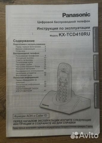 Panasonic dect 2 трубки