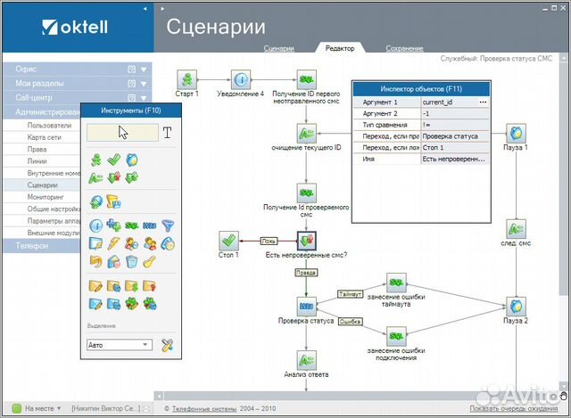 Center программа. Программа Oktell. Сценарий колл центра. Софт для колл центра. Программа для колл центра.