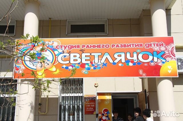 Частный детский сад 