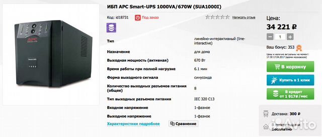 Ибп APC Smart-UPS 1000VA USB Serial 230V SUA1000