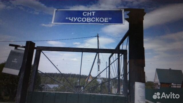 Участок 11 сот. (СНТ, ДНП)
