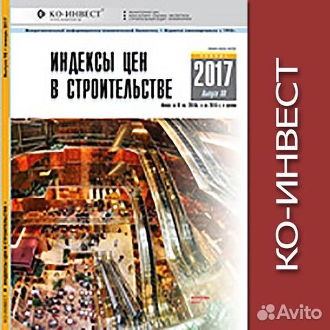 Сборник Рыночных Корректировок 2014 Г