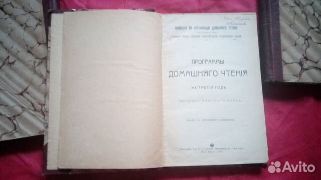 Программы домашнего чтения, 1904-1907 гг