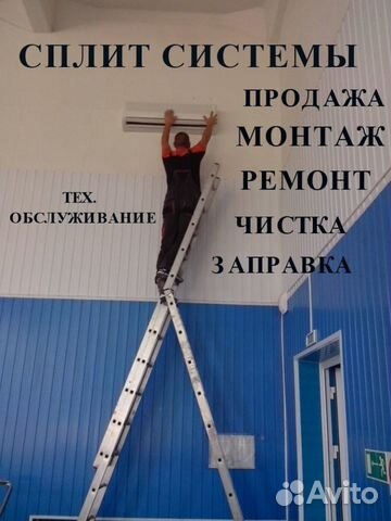 Монтаж сплит систем, установка, мойка обслуживание