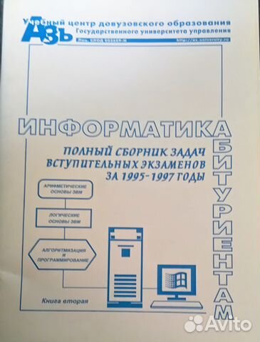 Информатика абитуриентам Информатика абитуриентам