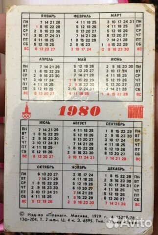 Календарик 1980 (Олимпиада и Москва)