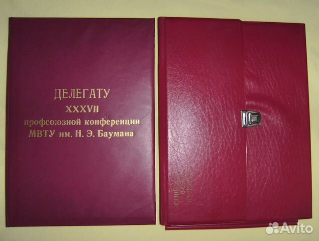 Папки для бумаг:Фонд Культуры СССР и делегат Мвту