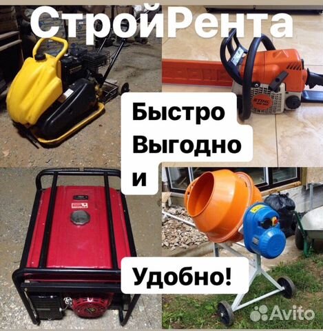 Аренда строй инструмента 24/7 доставка Аренда строй инструмента 24/7 доставка