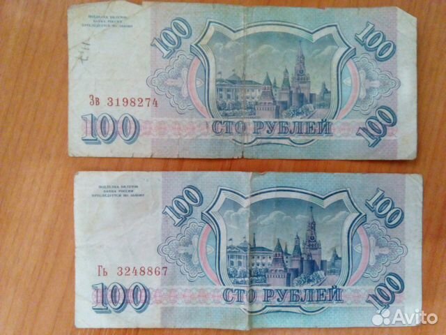 Банкнота 100 рублей 1993 г Банкнота 100 рублей 1993 г