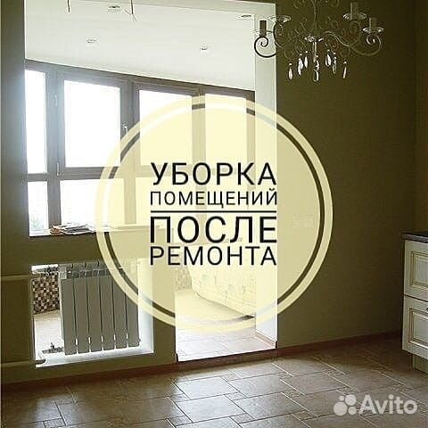 Уборка квартир.Генеральная уборка