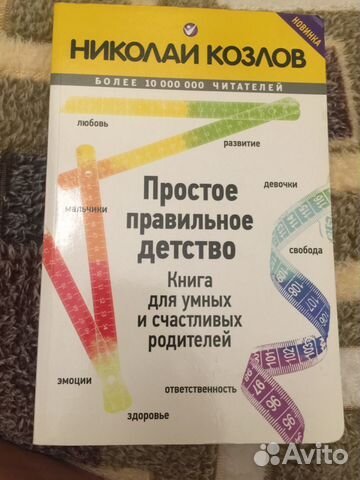 КОЗЛОВ ПРОСТОЕ ПРАВИЛЬНОЕ ДЕТСТВО СКАЧАТЬ БЕСПЛАТНО КОЗЛОВ ПРОСТОЕ ПРАВИЛЬНОЕ ДЕТСТВО СКАЧАТЬ БЕСПЛАТНО