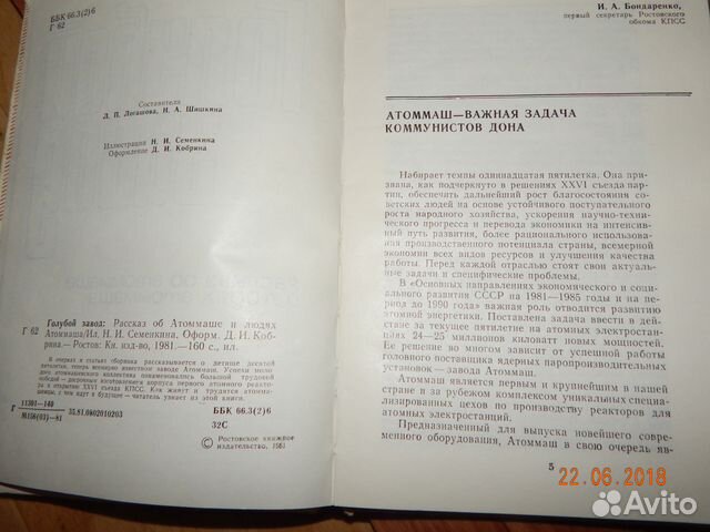 Книга Голубой завод Атоммаш Волгодонск 1981 год