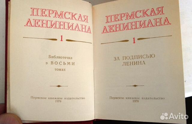 Комплект книг Пермская Лениниана Комплект книг Пермская Лениниана