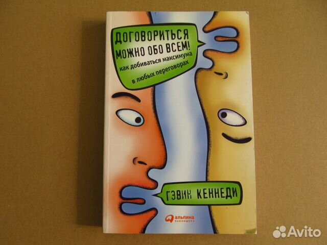 КНИГА ДОГОВОРИТЬСЯ МОЖНО ОБО ВСЕМ ГЭВИН КЕННЕДИ СКАЧАТЬ БЕСПЛАТНО КНИГА ДОГОВОРИТЬСЯ МОЖНО ОБО ВСЕМ ГЭВИН КЕННЕДИ СКАЧАТЬ БЕСПЛАТНО