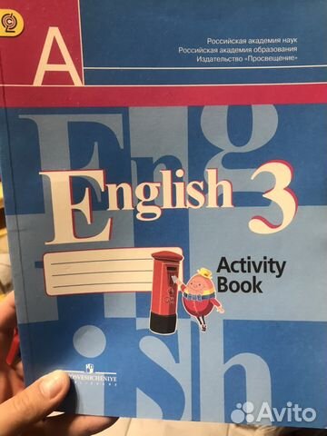 Activity book English 3 класс Кузовлев