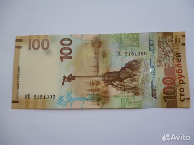 100 рублей 2015 года. Крым