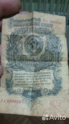 Один рубль 1947г