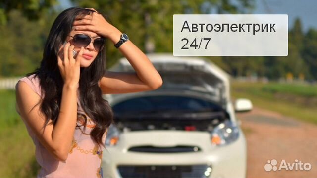 Автоэлектрик диагност на выезд Автоэлектрик диагност на выезд