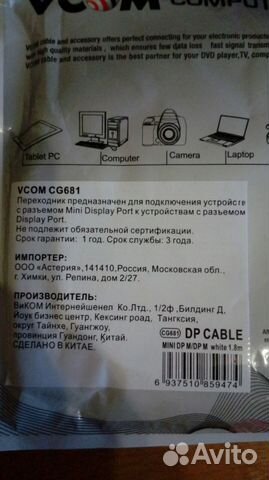 Кабель miniDisplayPort - DisplayPort M 1.8 метра