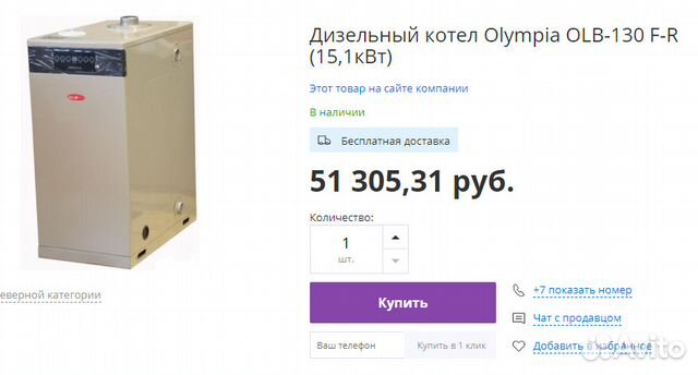 Котел отопления Олимпия 19,7 кВт