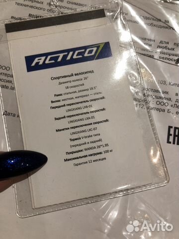 Велосипед actico