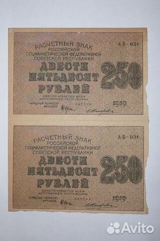 Продам две купюры РСФСР 250 рублей 1919 года