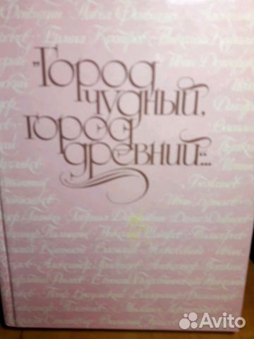 Книга сборник произведений русских поэтов о Москве