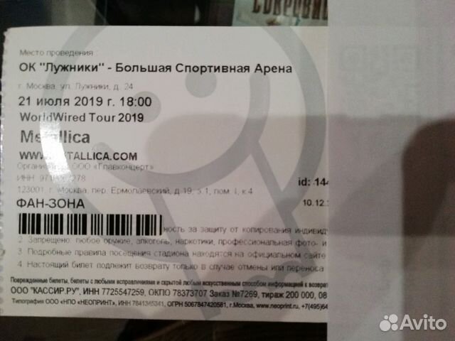 Два билета на концерт Metallica. Фан-зона