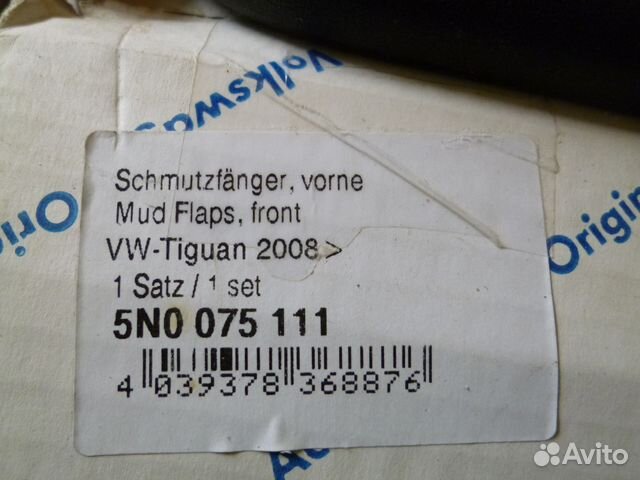 Брызговики передние VW tiguan новые оригинал Брызговики передние VW tiguan новые оригинал