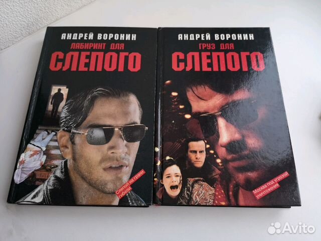 Детективы Слепой