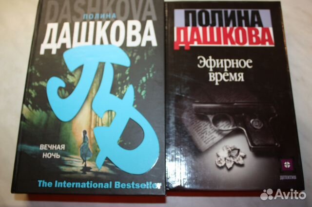 Читать одна любовь двойная месть дашковой. Дашкова чувство реальности. Дашкова Полина Херувим 2 книга. Дашкова п.в. "пакт". Дашкова п. "эфирное время".