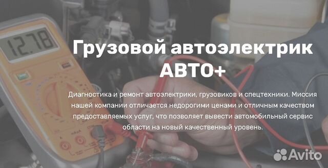 Автоэлектрик грузовой и спецтехники выезд Автоэлектрик грузовой и спецтехники выезд