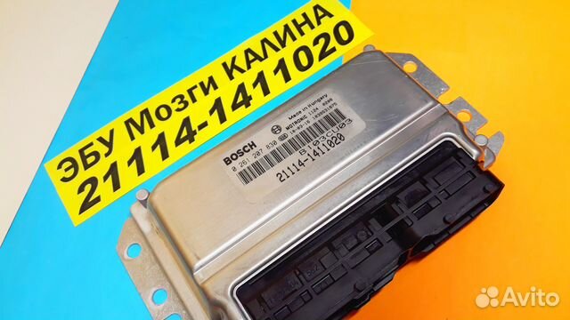 Эбу Мозги на Ваз Калина 21114-1411020 0261207830