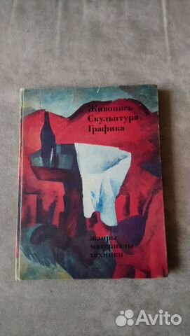 Третьяковская галерея. Живопись Скульптура Графика Третьяковская галерея. Живопись Скульптура Графика