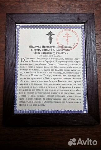 Икона освящённая Икона освящённая